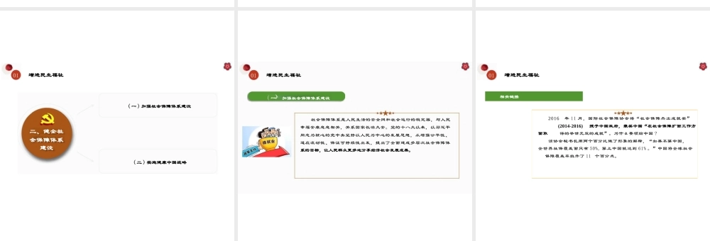 （部编高教版2026）中职思想政治中国特色社会主义《第12课增进民生福祉》课件.pptx