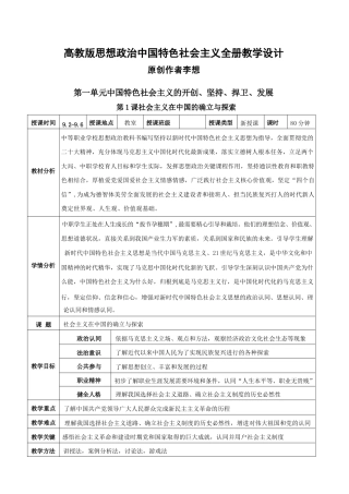 中职高教版思想政治《中国特色社会主义》全册教学设计教案.docx