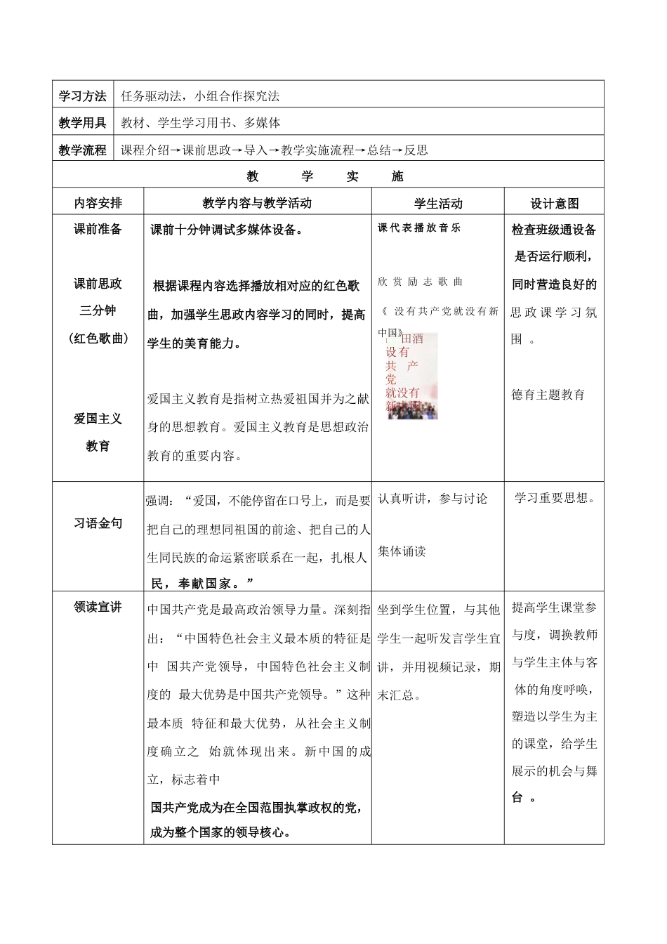 中职高教版思想政治《中国特色社会主义》全册教学设计教案.docx_第2页