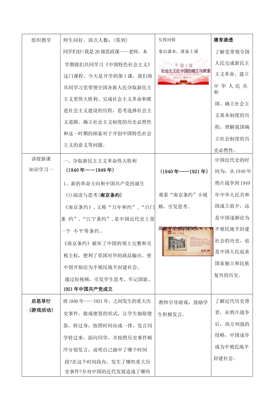 中职高教版思想政治《中国特色社会主义》全册教学设计教案.docx_第3页