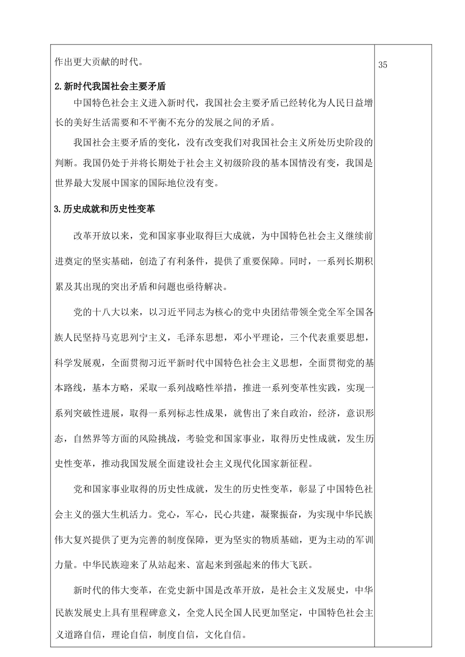 （部编高教版2023）中职思想政治 中国特色社会主义《 第3课-中国特色社会主义 进入新时代》（教案）.docx_第2页