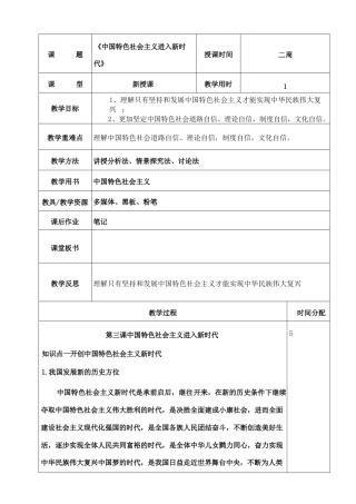 （部编高教版2023）中职思想政治 中国特色社会主义《 第3课-中国特色社会主义 进入新时代》（教案）.docx