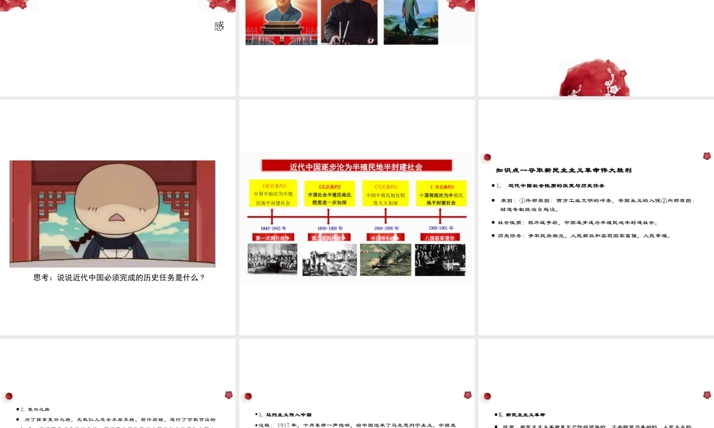 （部编高教版2026）中职思想政治中国特色社会主义《第1课社会主义在中国的确立与探索》课件.pptx