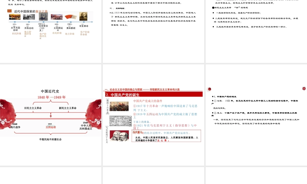 （部编高教版2026）中职思想政治中国特色社会主义《第1课社会主义在中国的确立与探索》课件.pptx