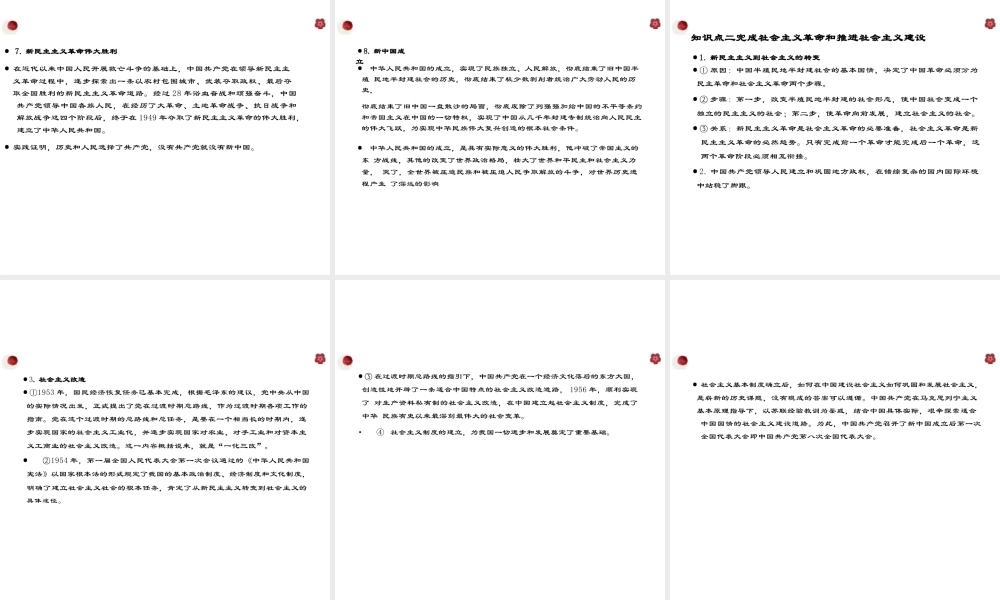 （部编高教版2026）中职思想政治中国特色社会主义《第1课社会主义在中国的确立与探索》课件.pptx