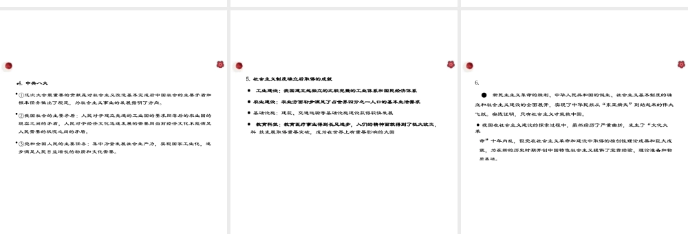 （部编高教版2026）中职思想政治中国特色社会主义《第1课社会主义在中国的确立与探索》课件.pptx