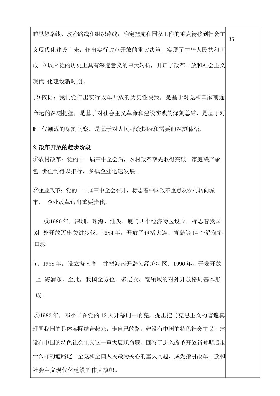 （部编高教版2023）中职思想政治 中国特色社会主义 第2课--中国特色社会主义的开创和发展（教案）.docx_第2页