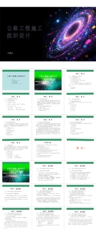 2025年-《公路工程施工组织设计》高职完整全套教学课件-新版.pptx