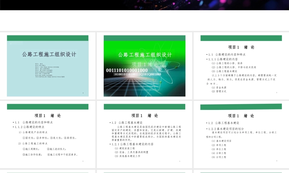 2025年-《公路工程施工组织设计》高职完整全套教学课件-新版.pptx
