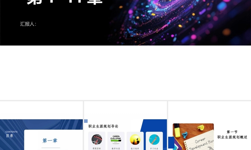 2025年-大学生职业生涯规划与就业创业指导 课件全套 第1-11章 职业生涯规划导论- 创业准备-新版.pptx
