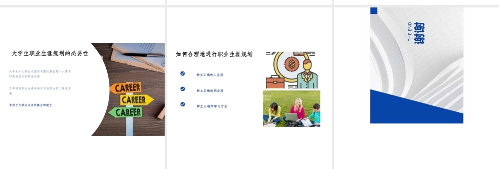 2025年-大学生职业生涯规划与就业创业指导 课件全套 第1-11章 职业生涯规划导论- 创业准备-新版.pptx