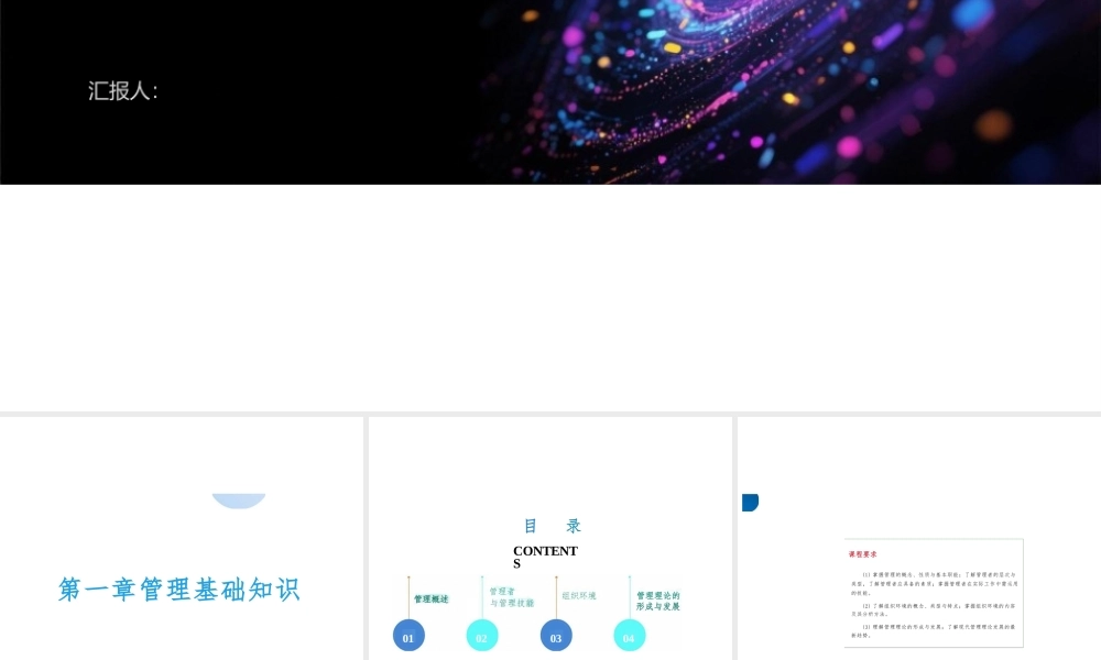 2025年-《管理学基础》课件全套 第1-6章 管理基础知识-管理创新-新版.pptx