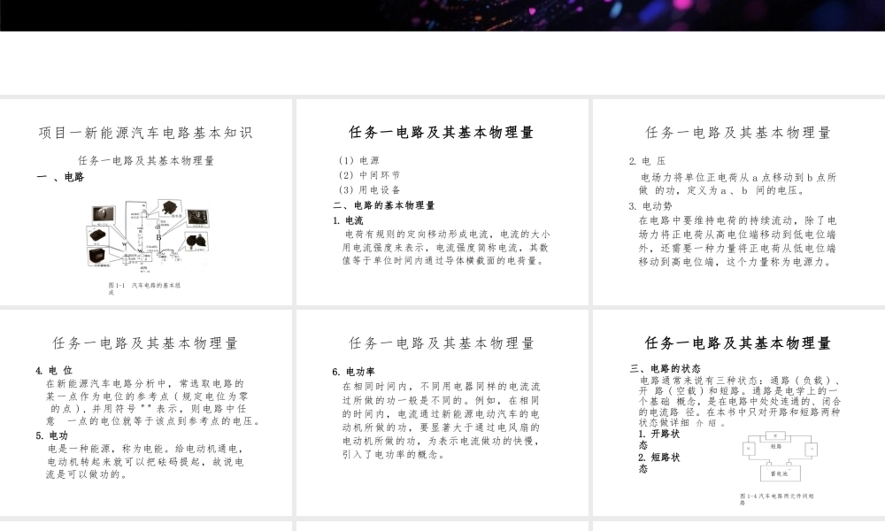 2025年-新能源汽车高压安全与防护-新版.pptx