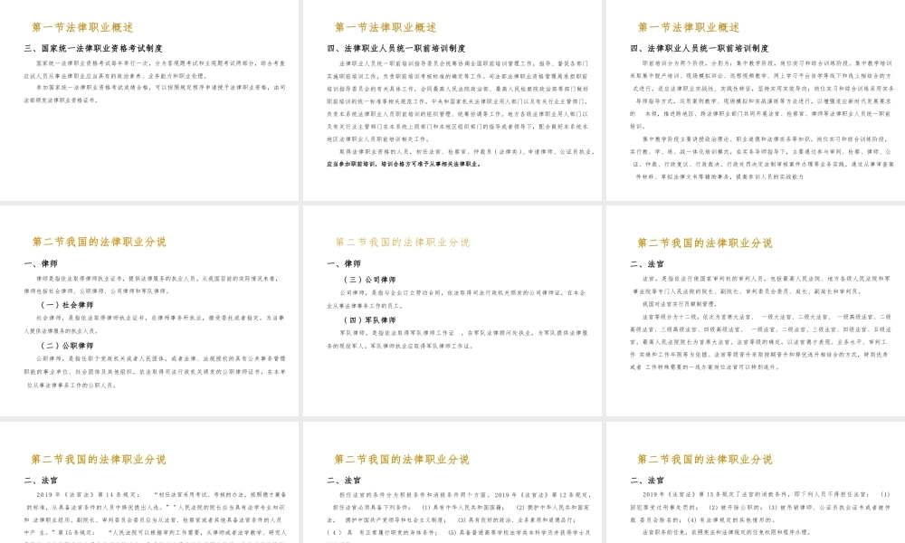 《法律职业伦理（第三版）》全套完整教学课件.pptx