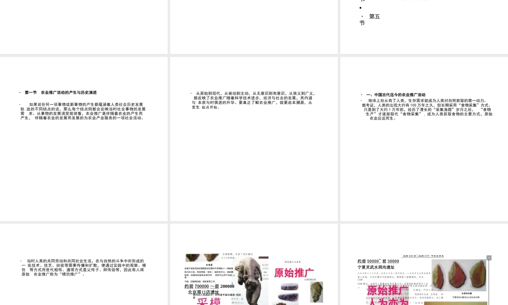 2025年高校课件-《农业推广学》全套教学课件-新版.pptx
