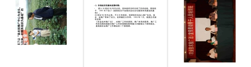 2025年高校课件-《农业推广学》全套教学课件-新版.pptx