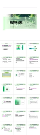 2025年高校课件-《公共行政学》2政府职能篇-新版.pptx