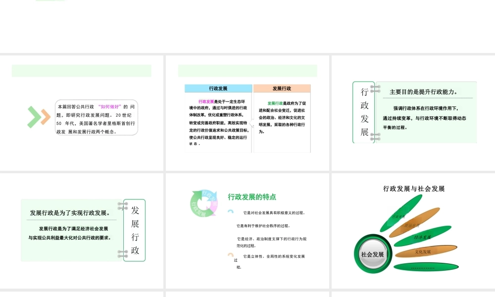 2025年高校课件-《公共行政学》4行政发展篇-新版.pptx