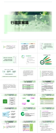 2025年高校课件-《公共行政学》4行政发展篇-新版.pptx