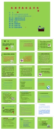 2025年高校课件-《旅游学》全套教学课件-新版.pptx