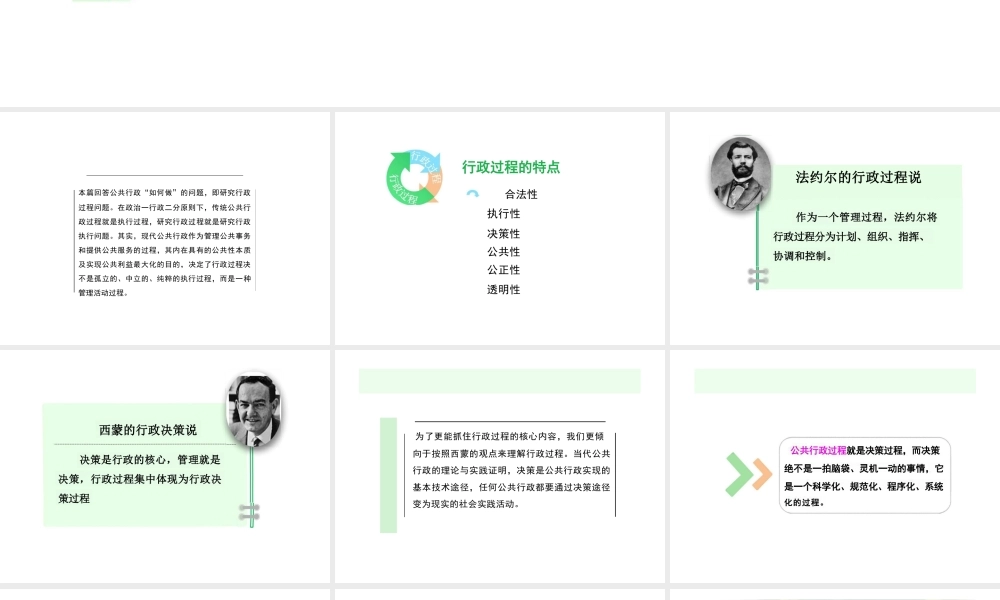 2025年高校课件-《公共行政学》3行政过程篇-新版.pptx