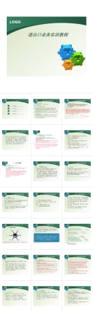 2025年高校课件-《进出口业务实训》全套教学课件-新版.pptx