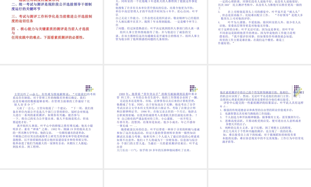 2025年高校课件-《人才素质测评与选拔》全套教学课件-新版.pptx