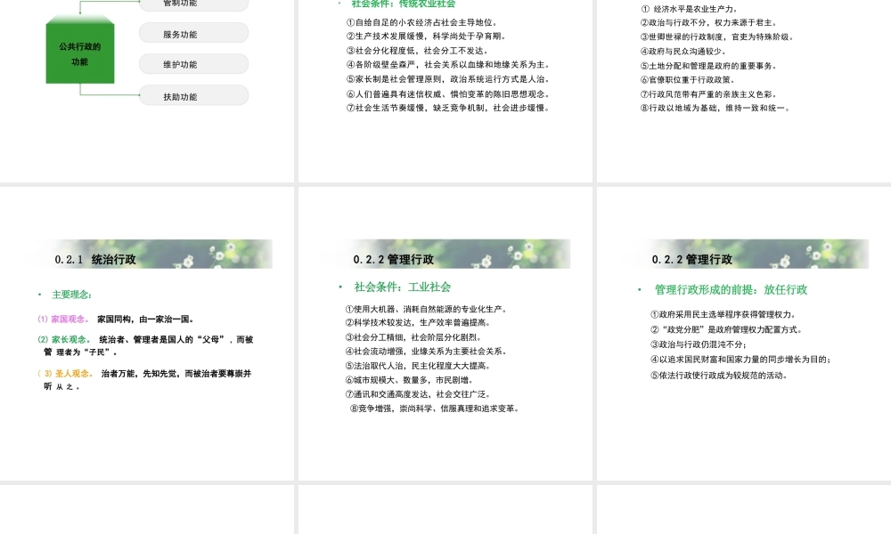 2025年高校课件-《公共行政学》全套教学课件-新版.pptx