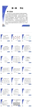 2025年高校课件-供应链管理（第三版）全套教学课件-新版.pptx