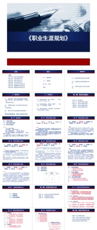 2025年高校课件-《职业生涯规划》教学课件-新版.pptx