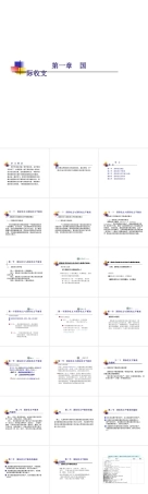 2025年高校课件-国际金融（第三版）全套教学课件-新版.pptx