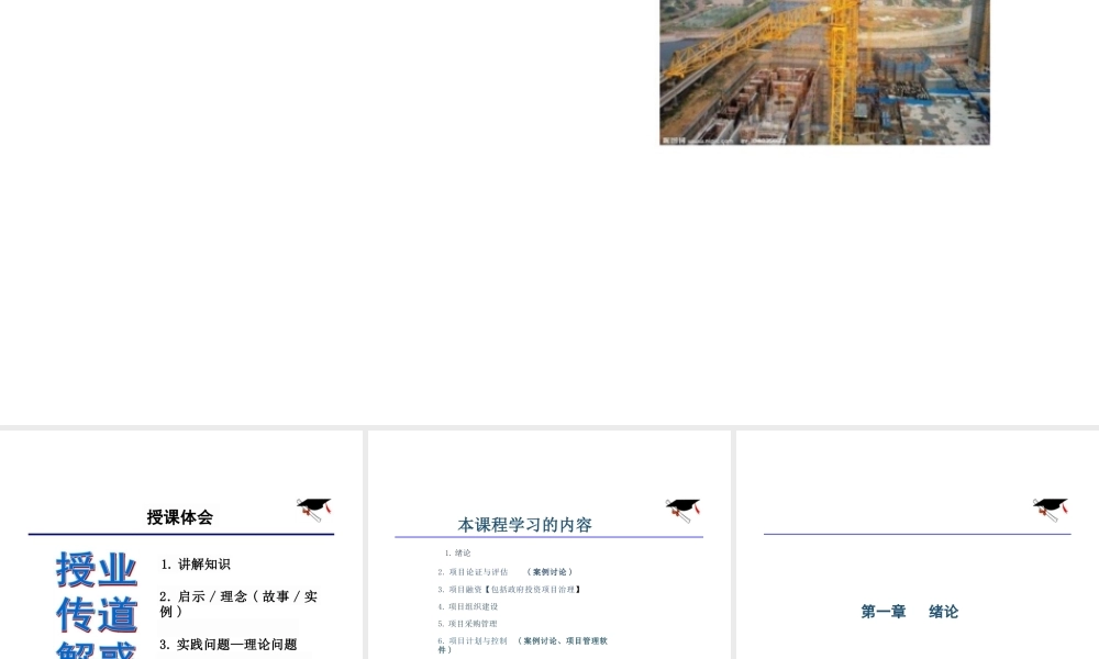2025年高校课件-《现代项目管理》全套教学课件-新版.pptx