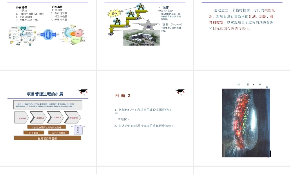 2025年高校课件-《现代项目管理》全套教学课件-新版.pptx