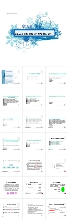 2025年高校课件-《政府绩效评估概论》全套教学课件（缺第9章）-新版.pptx
