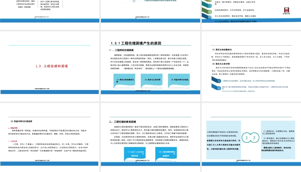 2025年高校课件-工程伦理-概念与案例全套完整教学课件-新版.pptx