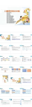 2025年课件-《儿童感觉统合训练》完整全套教学课件-新版.pptx
