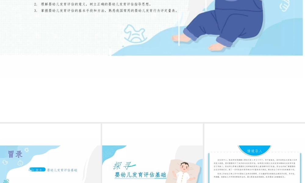 2025年课件-婴幼儿发育评估基础-新版 .pptx
