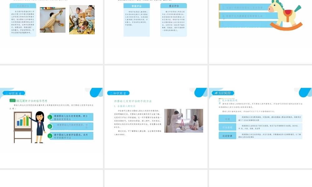 2025年课件-婴幼儿发育评估基础-新版 .pptx