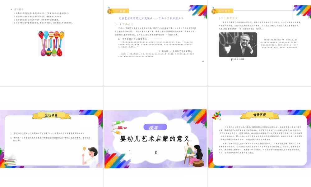 2025年课件-婴幼儿艺术启蒙概述课件-新版 .pptx