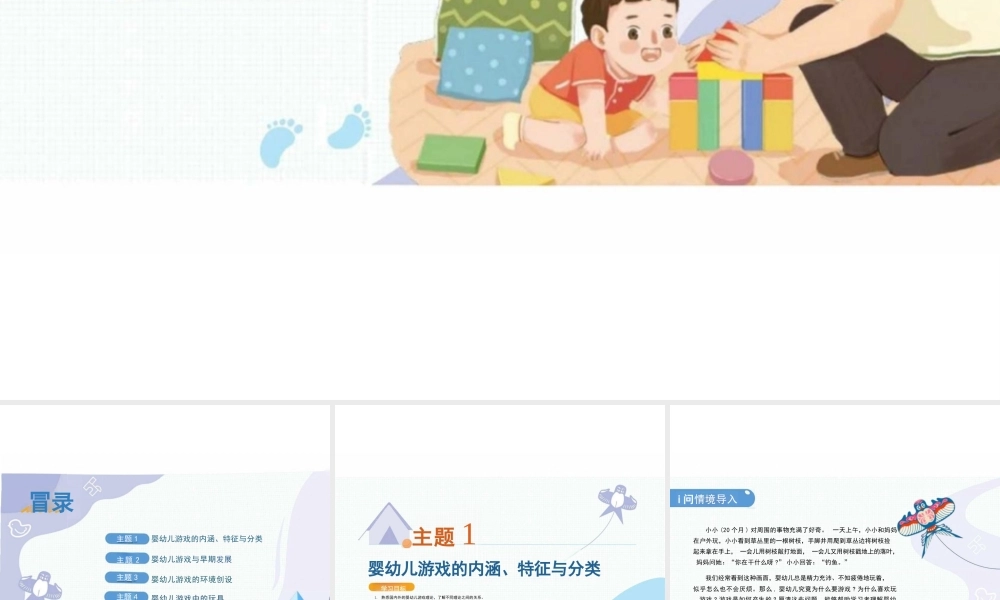 2025年课件-《婴幼儿游戏活动实施》高职完整全套教学课件-新版 .pptx