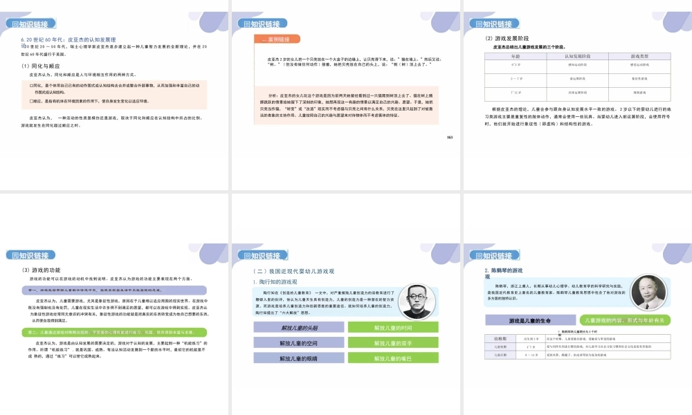 2025年课件-《婴幼儿游戏活动实施》高职完整全套教学课件-新版 .pptx