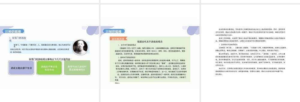 2025年课件-《婴幼儿游戏活动实施》高职完整全套教学课件-新版 .pptx
