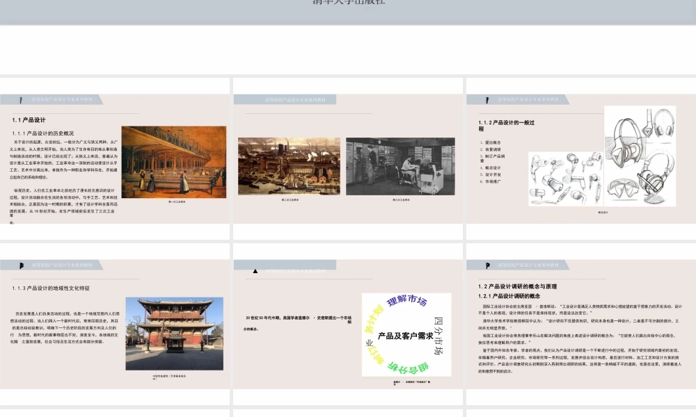 2025年大学课件产品设计调研与规划（第二版）全套教学课件-新版.pptx
