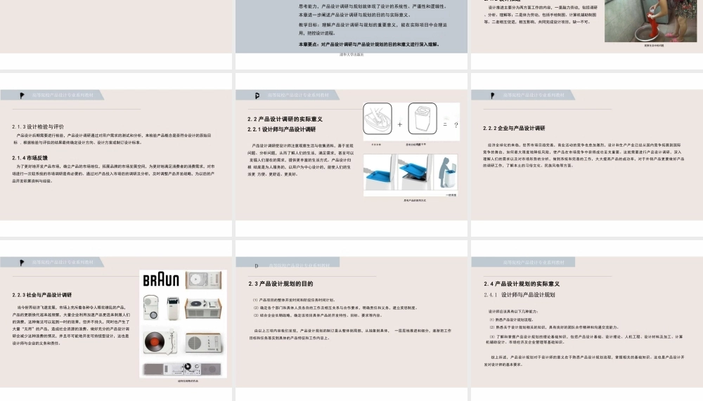 2025年大学课件产品设计调研与规划（第二版）全套教学课件-新版.pptx