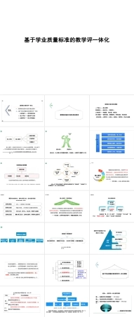 2025年大学课件基于学业质量标准的教学评一体化（PPT全文件）-新版.pptx