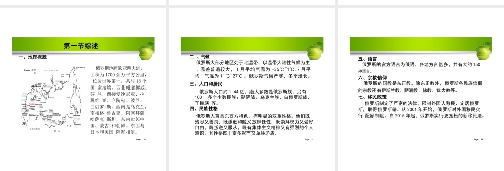 2025年大学课件中国民航常飞客源国概况ppt全套教学课件-新版.pptx