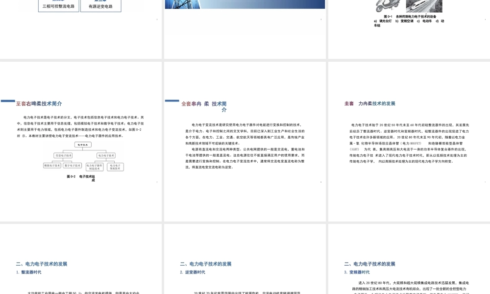 2025年课件-《电力电子变流技术（第二版）》中职技工完整全套教学课件-新版.pptx