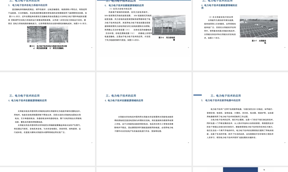 2025年课件-《电力电子变流技术（第二版）》中职技工完整全套教学课件-新版.pptx