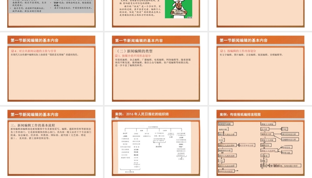 2025年课件-《新闻编辑》（第二版）马工程ppt全套教学课件-新版.pptx