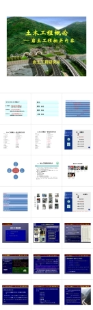 2025年课件-【精品课程】《 土木工程概论》PPT课件（高等院校岩土工程相关内容）-新版.pptx